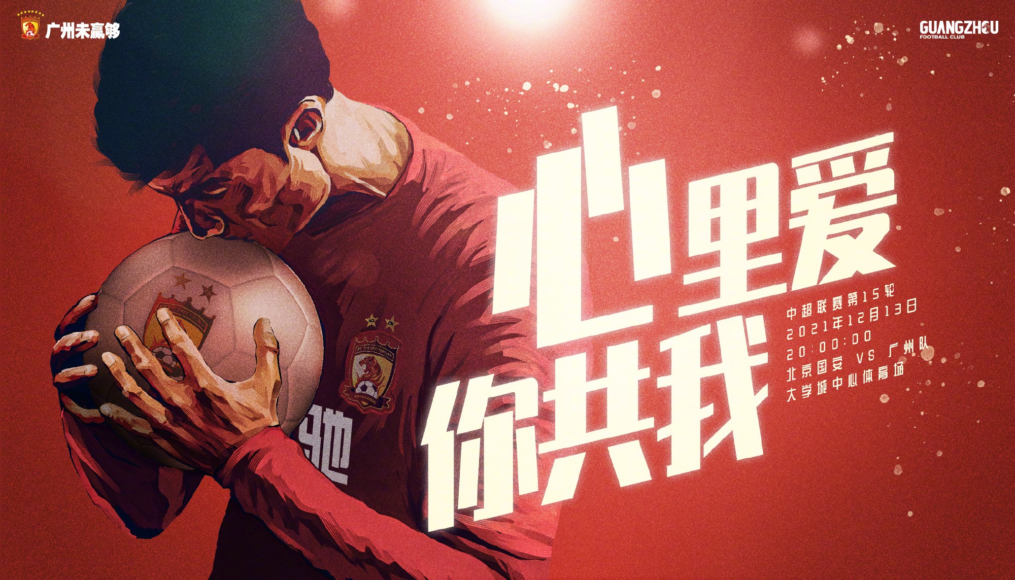 西甲窗口期走向成谜；广州队豪取连胜；细节曝光；球队文化被再次提及的简单介绍