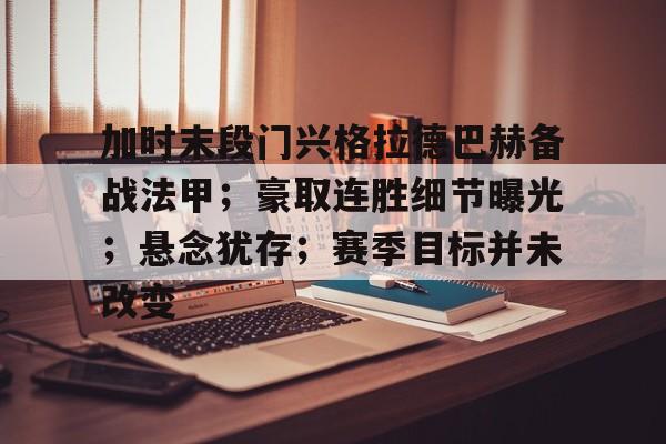 开云体育入口-门兴格拉德巴赫